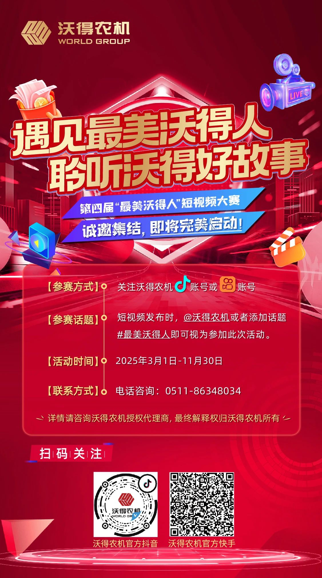 圓滿收官，感謝相伴！第四屆最美沃得人11月獲獎名單公示