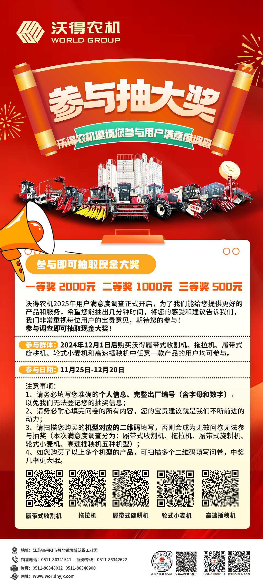 沃得滿意度調查線上通道已經開啟，參與還能抽取現金大獎！