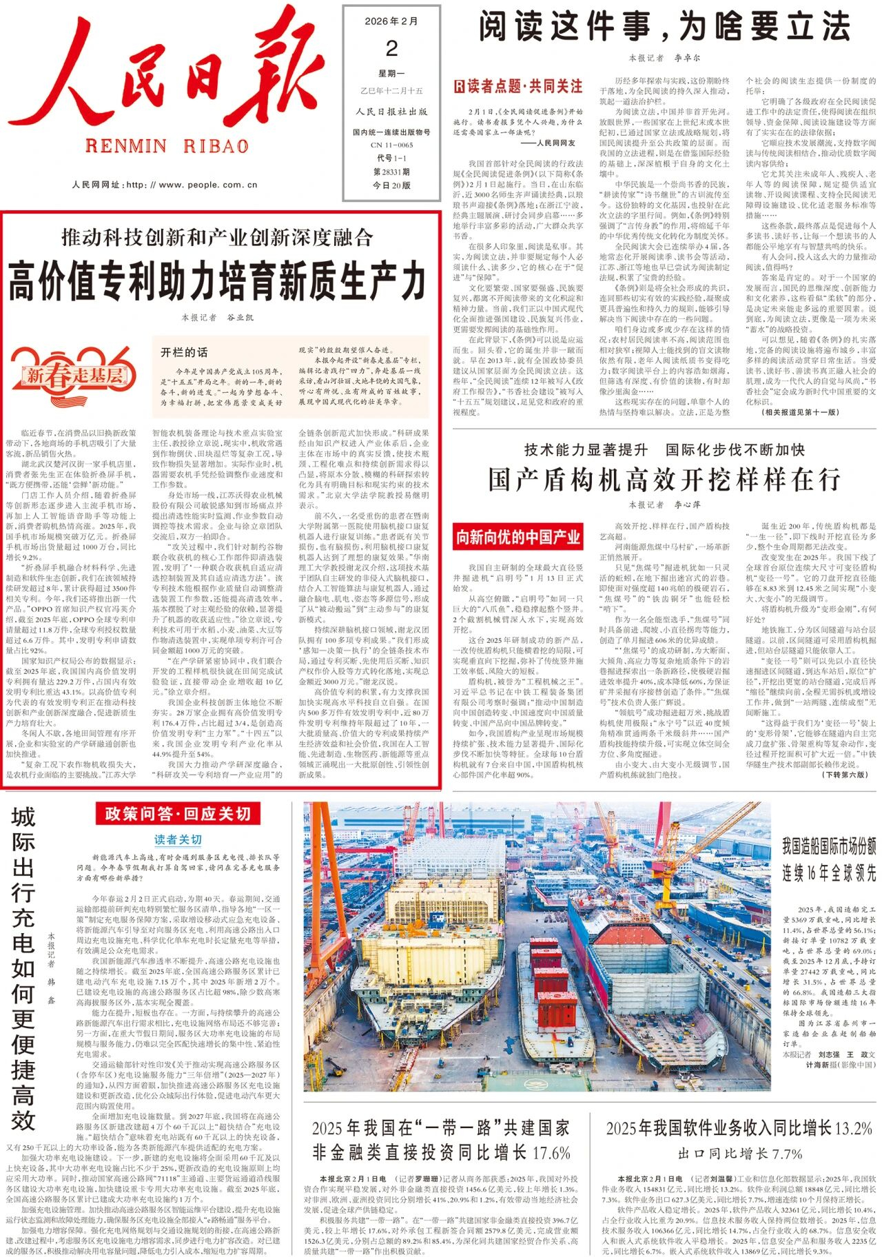 《人民日?qǐng)?bào)》頭版頭條！江蘇大學(xué)徐立章攜手沃得農(nóng)機(jī)彰科創(chuàng)實(shí)力
